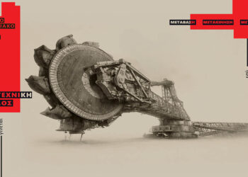 Μετάβαση: Το ΔηΠεΘε Κοζάνης παρουσιάζει τη Β’ Καλλιτεχνική Περίοδο με νέες συνεργασίες και δράσεις