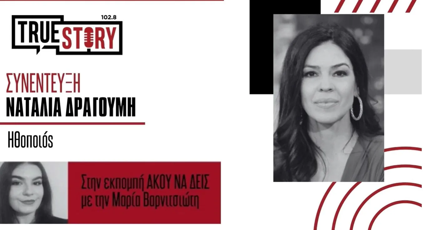 Η Ναταλία Δραγούμη μιλάει για το σύγχρονο υπερφυσικό θρίλερ “2:22 – A Ghost Story” – Αύριο Παρασκευή 27/3 στην Πτολεμαΐδα