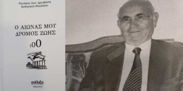 Νέο βιβλίο του Νικόλαου Δρουβιώτη: «Ο αιώνας μου, δρόμος ζωής»