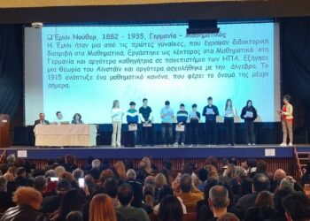 Βραβεύτηκαν οι διακριθέντες μαθητές και μαθήτριες στους μαθηματικούς διαγωνισμούς της Ε.Μ.Ε. Κοζάνης