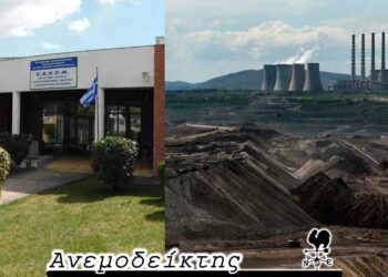 Πού φαίνεται ο πραγματικός πολιτισμός μας… – Βρισκόμαστε στο τέλος του δρόμου του λιγνίτη; – Ο ΑΝΕΜΟΔΕΙΚΤΗΣ σχολιάζει