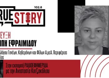 Πτολεμαΐδα: Κάλεσμα στο Πασχαλινό μπαζάρ αγάπης για τη στήριξη του συλλόγου ΑμεΑ