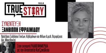 Πτολεμαΐδα: Κάλεσμα στο Πασχαλινό μπαζάρ αγάπης για τη στήριξη του συλλόγου ΑμεΑ