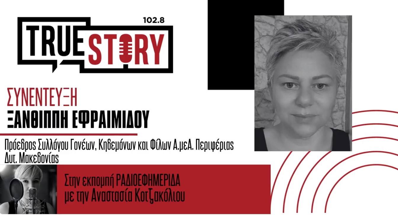 Πτολεμαΐδα: Κάλεσμα στο Πασχαλινό μπαζάρ αγάπης για τη στήριξη του συλλόγου ΑμεΑ