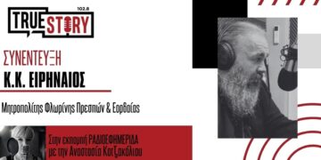 Μητροπολίτης Ειρηναίος: Η σημασία του Ακάθιστου Ύμνου – Τι θα γίνει με το Άγιο Φως