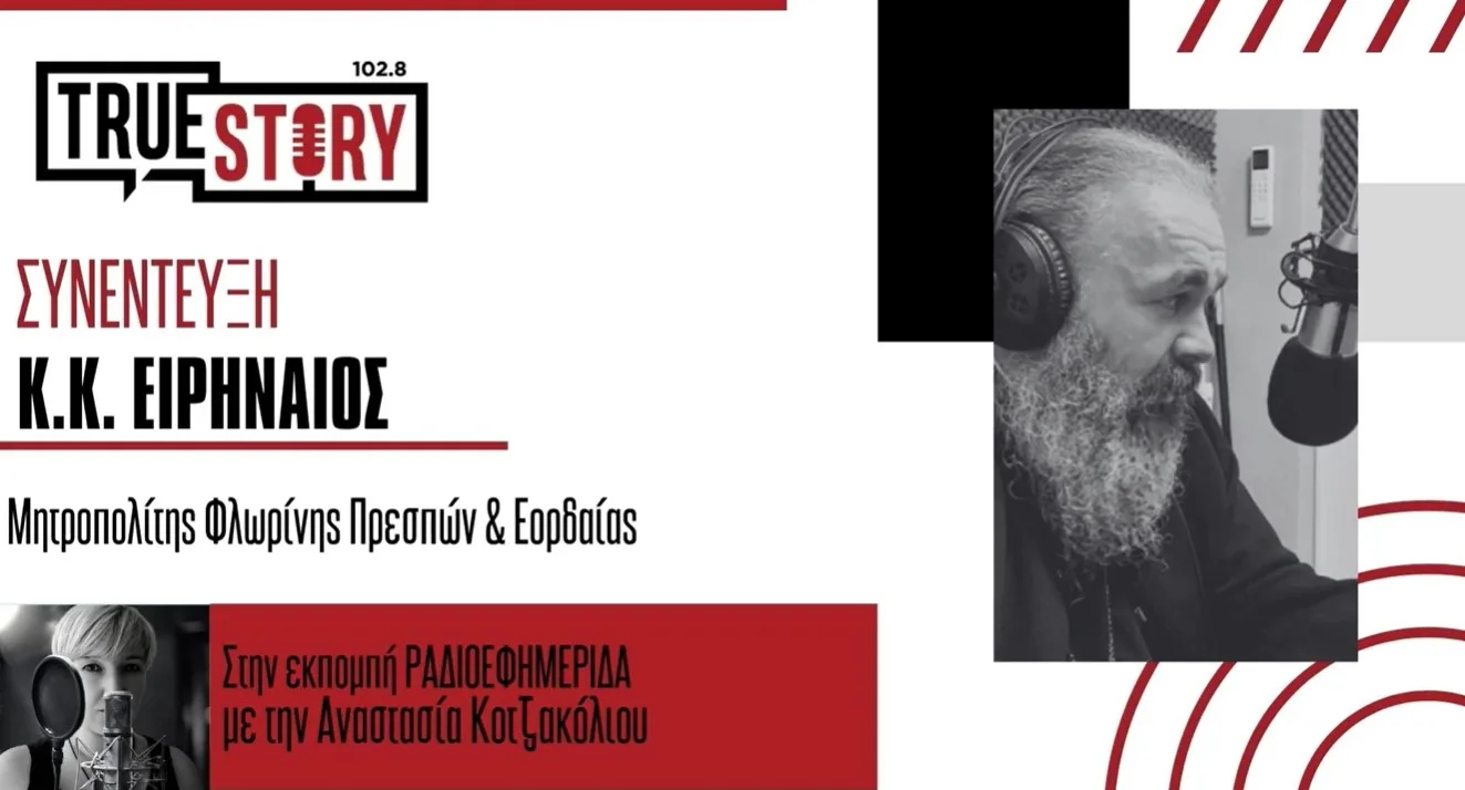 Μητροπολίτης Ειρηναίος: Η σημασία του Ακάθιστου Ύμνου – Τι θα γίνει με το Άγιο Φως