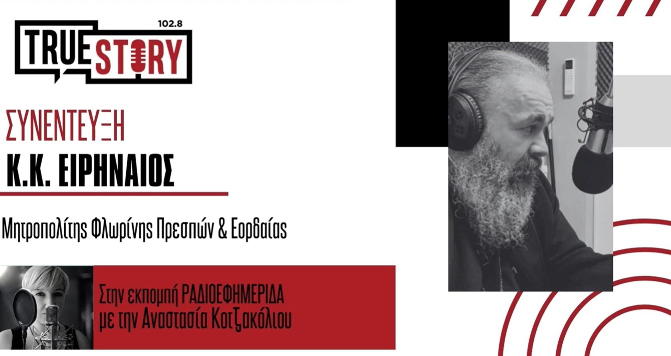 Μητροπολίτης Ειρηναίος: Η Μεγάλη Τεσσαρακοστή ως «πνευματικό εργαστήριο» για την προετοιμασία του Πάσχα