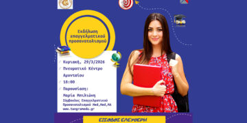 Εκδήλωση επαγγελματικού προσανατολισμού από τον Δήμο Αμυνταίου