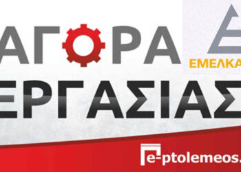 Η ΕΜΕΛΚΑΤ Α.Ε. αναζητά Ηλεκτρολόγους & Μηχανοτεχνίτες