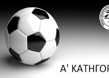 Δείτε τα αποτελέσματα αγώνων στην Α’ Κατηγορία της ΕΠΣ Φλώρινας