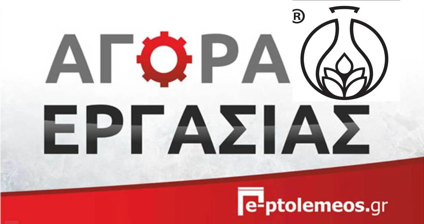 Η ομάδα της Etheleo Natural Cosmetics ψάχνει νέο μέλος