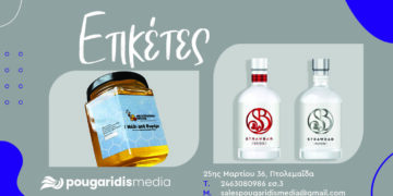 Ετικέτες για κάθε προϊόν από την Pougaridis Media – Σχεδιασμός και εκτύπωση με έμφαση στην ποιότητα
