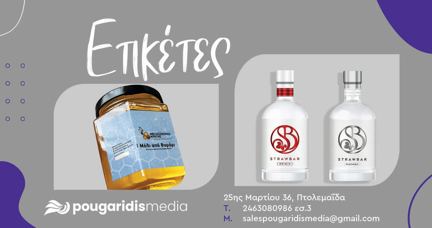 Ετικέτες για κάθε προϊόν από την Pougaridis Media – Σχεδιασμός και εκτύπωση με έμφαση στην ποιότητα