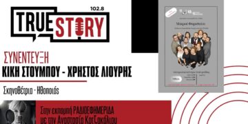 Θεατρική Αναζήτηση: Νέες παραστάσεις, από σήμερα, για τους “Μικρούς Φαρισαίους” στην Πτολεμαΐδα