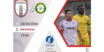 Φ.Σ Κοζάνη : Το Σάββατο γράφεται ιστορία – Όλοι στο ΔΑΚ για το ντέρμπι με τον Εορδαϊκό