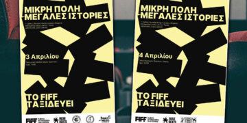 FIFF on the road: Το 1ο Florina International Film Festival ταξιδεύει σε Αμύνταιο και Πρέσπες