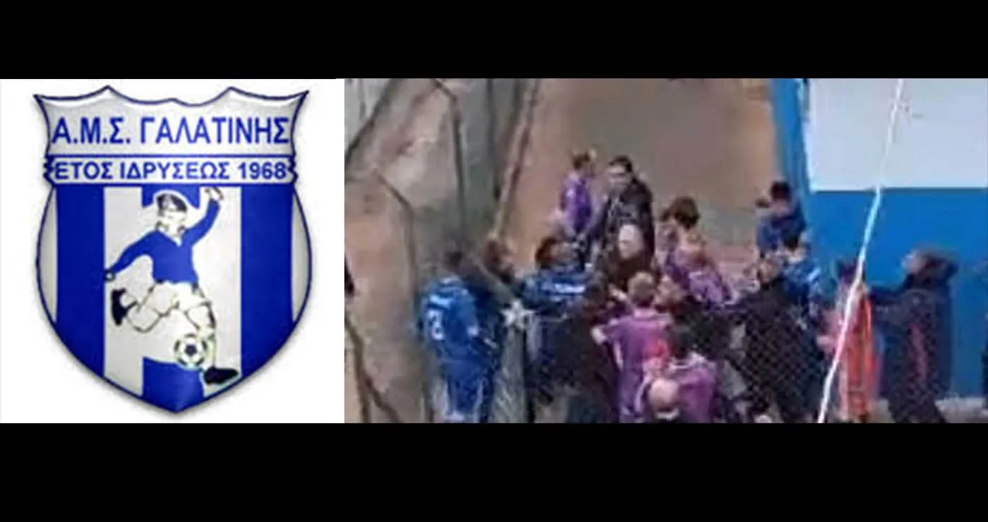 Α.Ε. Γαλατινής: «Καταδικαζουμε κάθε ενέργεια που αμαυρώνουν την εικόνα του ερασιτεχνικου ποδοσφαίρου»