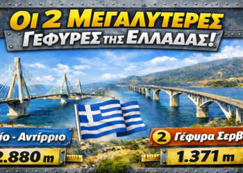 Από τη Δυτική Ελλάδα στη Δυτική Μακεδονία: Οι δύο μεγαλύτερες γέφυρες της χώρας (βίντεο drone)