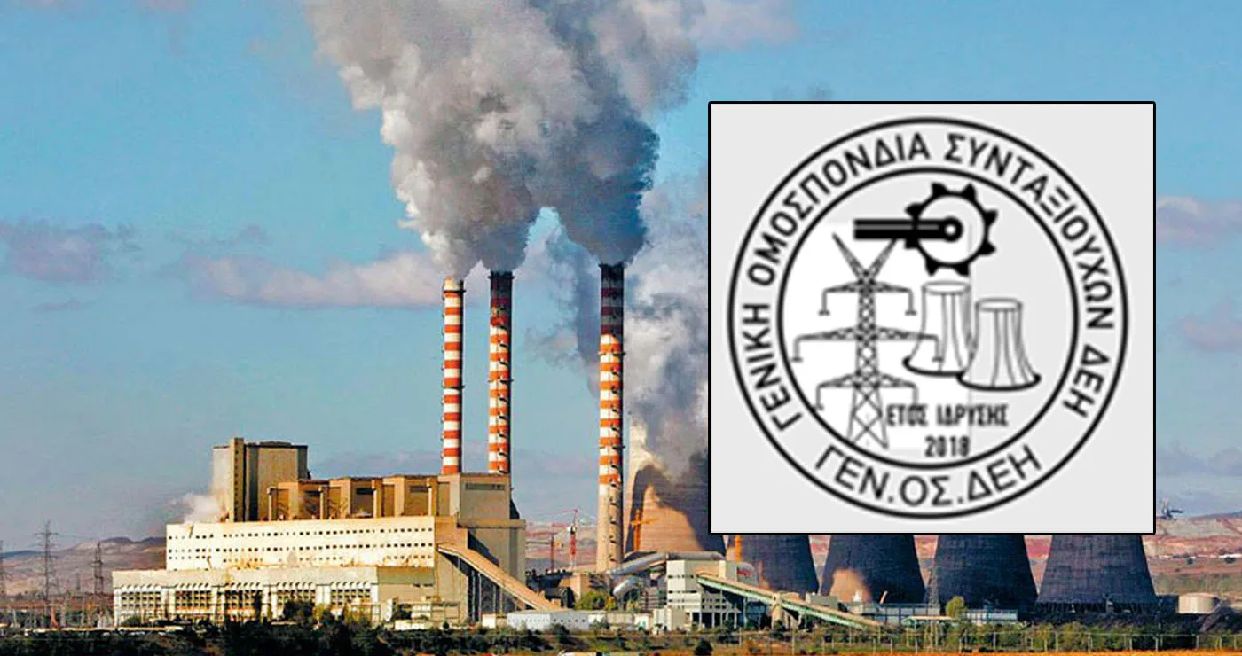 Υπόμνημα συνταξιούχων ΔΕΗ προς την κυβέρνηση – Ζητούν επαναφορά 13ης σύνταξης και αναδρομικά