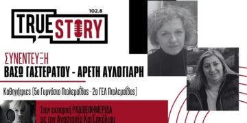 Β. Γαστεράτου – Α. Αυλογιάρη: Μια διαφορετική γιορτή για την 25η Μαρτίου – Μαθητική έρευνα -εμβάθυνση στην Επανάσταση