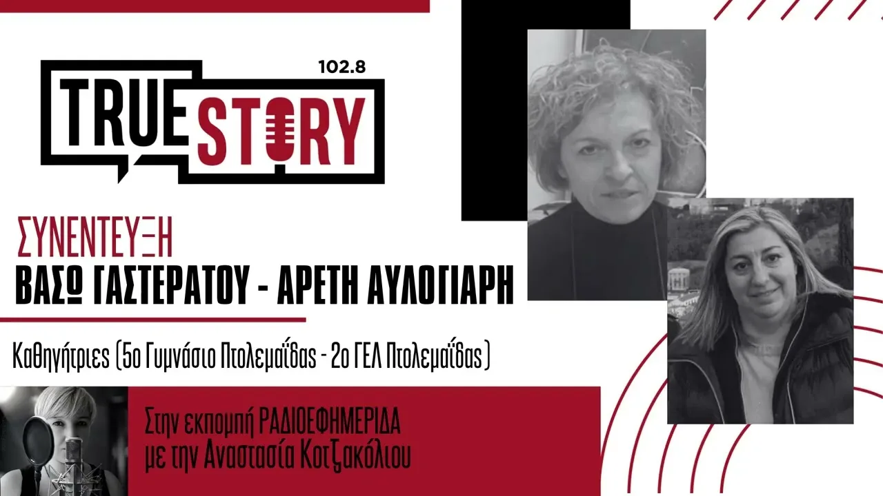 Β. Γαστεράτου – Α. Αυλογιάρη: Μια διαφορετική γιορτή για την 25η Μαρτίου – Μαθητική έρευνα -εμβάθυνση στην Επανάσταση