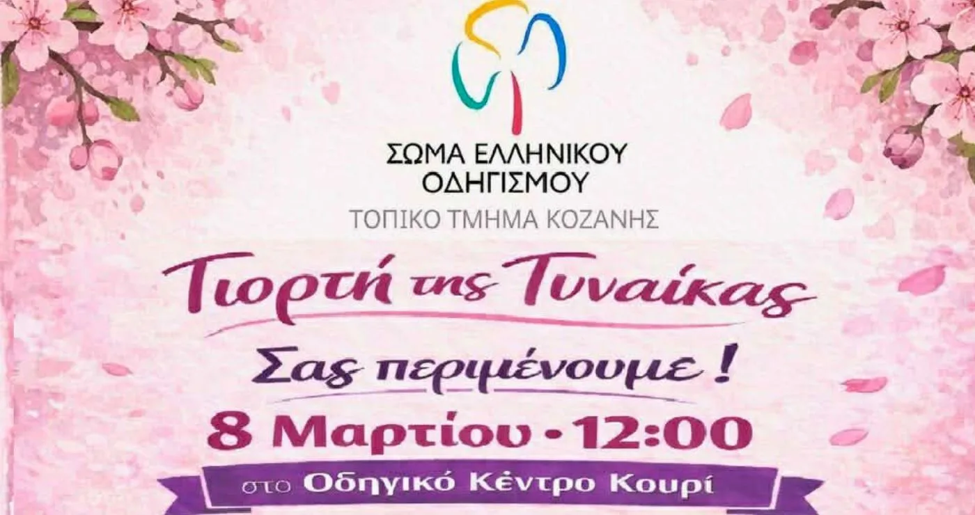 80+1 Χρόνια Οδηγισμού: Τιμή και αναγνώριση στη γυναίκα της προσφοράς και του εθελοντισμού στην Κοζάνη