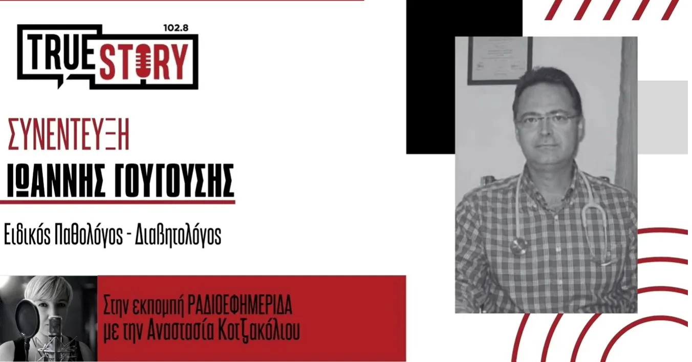 Ι. Γουγούσης: Τι περιλαμβάνει το πρόγραμμα “ΠΡΟΛΑΜΒΑΝΩ” για την παχυσαρκία