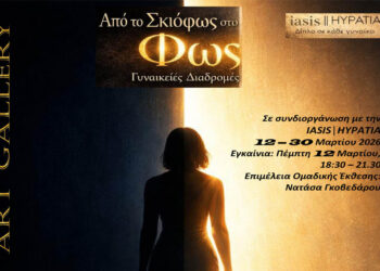 Γυναικεία έκθεση στη Govedarou Art Gallery με τίτλο “Από το Σκιόφως στο Φως: Γυναικείες Διαδρομές”