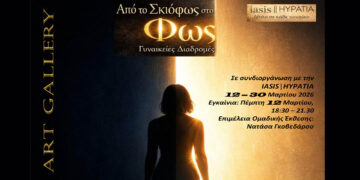 Γυναικεία έκθεση στη Govedarou Art Gallery με τίτλο “Από το Σκιόφως στο Φως: Γυναικείες Διαδρομές”
