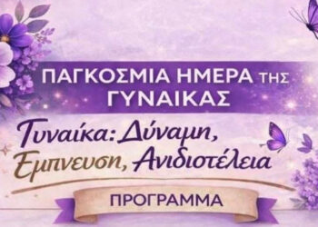 Σιάτιστα: Ο Δήμος Βοΐου τιμά την Παγκόσμια Ημέρα της Γυναίκας στις 8 Μαρτίου
