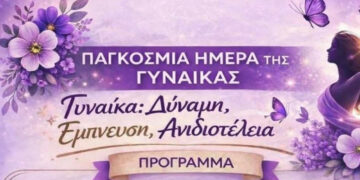 Σιάτιστα: Ο Δήμος Βοΐου τιμά την Παγκόσμια Ημέρα της Γυναίκας στις 8 Μαρτίου