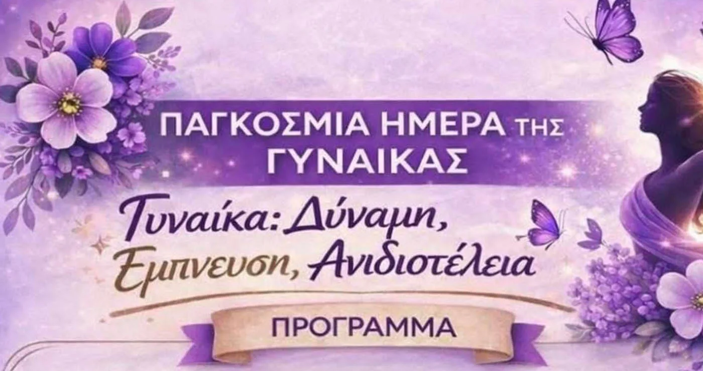 Σιάτιστα: Ο Δήμος Βοΐου τιμά την Παγκόσμια Ημέρα της Γυναίκας στις 8 Μαρτίου