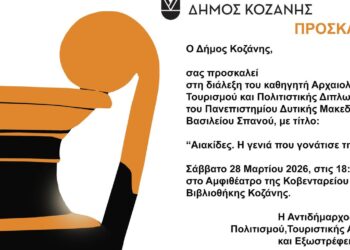 Ένας πολεμιστής με αρχαίο κράνος, σύμβολο της γενιάς των Αιακιδών που γονάτισε την Τροία, σε αφίσα για διάλεξη στην Κοζάνη.