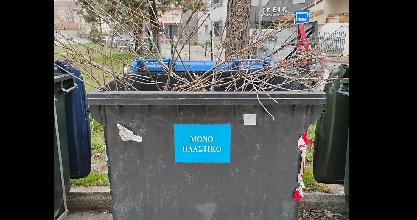 Πτολεμαΐδα: Κλαδιά σε κάδο «μόνο για πλαστικό» – Φωτογραφία αναγνώστη καυτηριάζει τη συμπεριφορά πολιτών