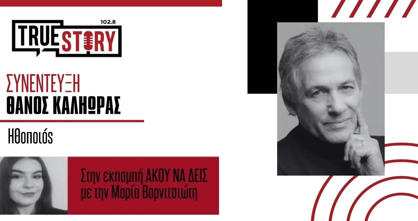 Ο γνωστός ηθοποιός Θάνος Καληώρας έρχεται στην Πτολεμαΐδα με την παράσταση “Ο Τέλειος Φόνος”