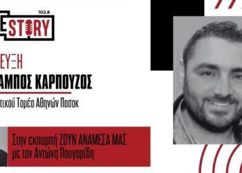 Χ. Καρπούζος: «Ο κόσμος βλέπει στο ΠΑΣΟΚ ελπίδα για το μέλλον»