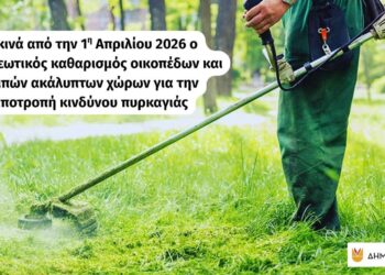 Ένας άνδρας χρησιμοποιεί ένα βενζινοκίνητο χορτοκοπτικό για τον καθαρισμό οικοπέδων στην Κοζάνη, συμβάλλοντας στην πρόληψη των πυρκαγιών.