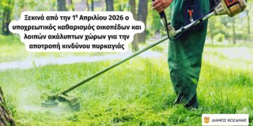 Ένας άνδρας χρησιμοποιεί ένα βενζινοκίνητο χορτοκοπτικό για τον καθαρισμό οικοπέδων στην Κοζάνη, συμβάλλοντας στην πρόληψη των πυρκαγιών.