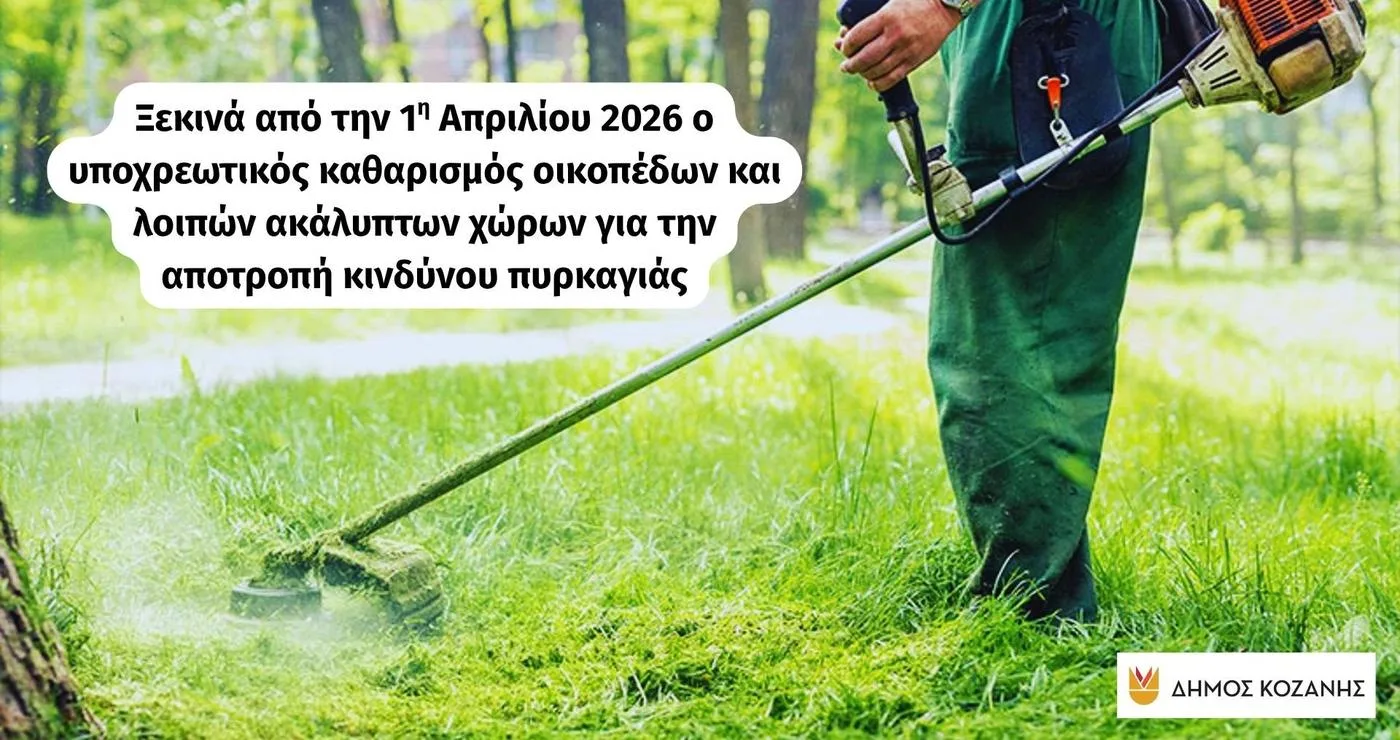 Ένας άνδρας χρησιμοποιεί ένα βενζινοκίνητο χορτοκοπτικό για τον καθαρισμό οικοπέδων στην Κοζάνη, συμβάλλοντας στην πρόληψη των πυρκαγιών.