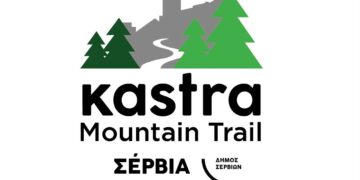 Τα Σέρβια γίνονται ξανά σημείο συνάντησης για τους φίλους του ορεινού τρεξίματος!