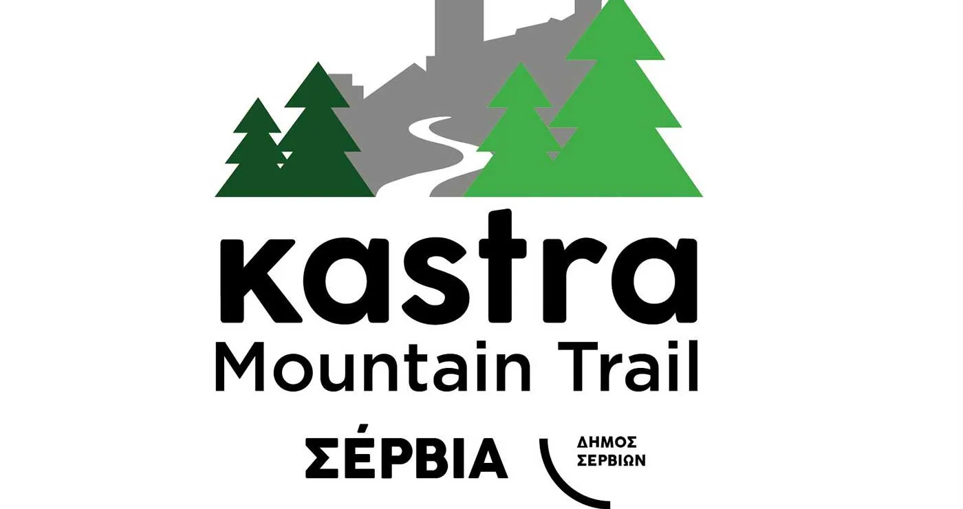 Τα Σέρβια γίνονται ξανά σημείο συνάντησης για τους φίλους του ορεινού τρεξίματος!