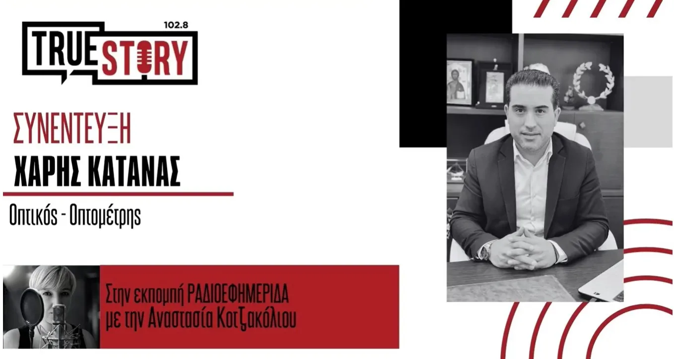 Χ. Κάτανας: Απαραίτητα τα γυαλιά ηλίου για την προστασία των ματιών από την υπεριώδη ακτινοβολία