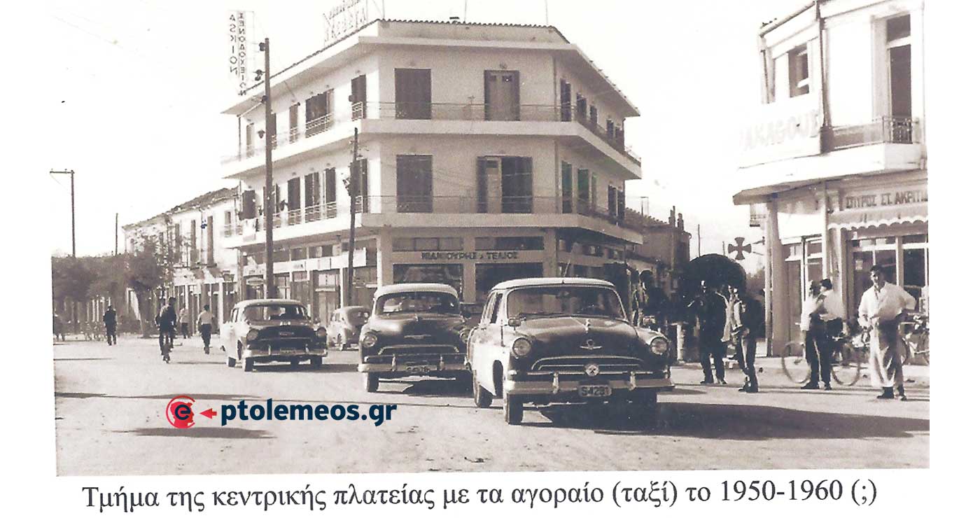 Η κεντρική μας πλατεία μετά το 1950 και…. – Από τη στήλη του Γ. Καζαντζή στον ΠΑΛΜΟ