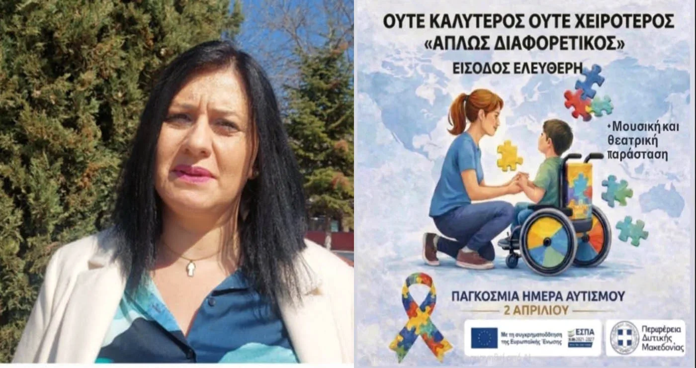 Την “Παγκόσμια Ημέρα Αυτισμού” τιμούν στις 2 Απριλίου 2026 τα ΚΕΚΑΑμεΑ ΠΕ Κοζάνης, με ενημερωτική εκδήλωση στην Πτολεμαΐδα! (Ρεπορτάζ της Κούλας Πουλασιχίδου)