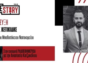 Μποδοσάκειο: Δράση ενημέρωσης και εξετάσεων για την Παγκόσμια Ημέρα Νεφρού –	Ο διοικητής Γ. Κετικίδης καλεί τους πολίτες στη δράση πρόληψης