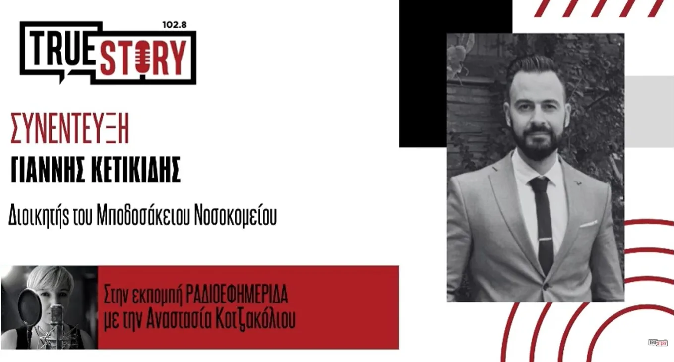 Μποδοσάκειο: Δράση ενημέρωσης και εξετάσεων για την Παγκόσμια Ημέρα Νεφρού –	Ο διοικητής Γ. Κετικίδης καλεί τους πολίτες στη δράση πρόληψης