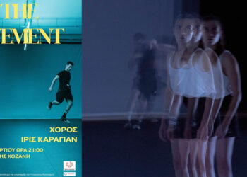 Κοζάνη: Το «Kill the Movement» της Ίρις Καραγιάν ανεβαίνει στο ΔΗΠΕΘΕ