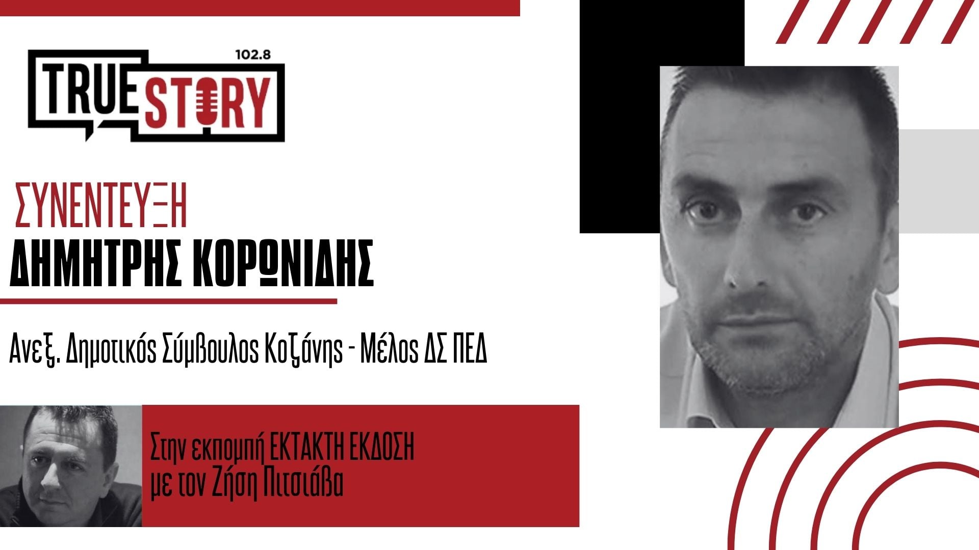 Δ. Κορωνίδης: «Δημοτική αρχή Κοκκαλιάρη και ΔΕΥΑΚ δεν θέλουν την Τηλεθέρμανση στο Δρέπανο- Να μην κρατάει μυστικά από την ομάδα του ο Δήμαρχος»