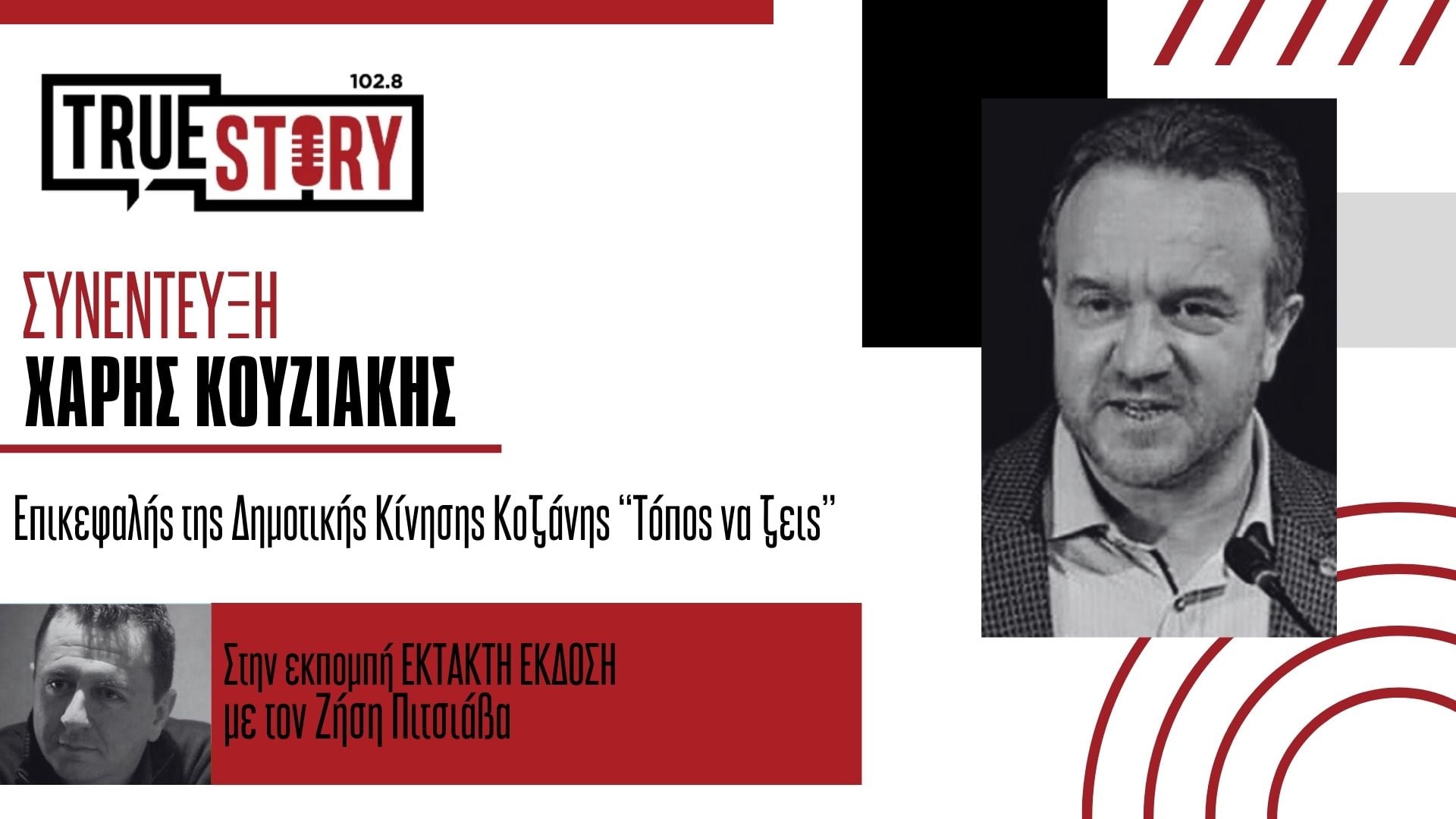 Χ. Κουζιάκης: «Σίγουρα δύο χρονιές Τηλεθέρμανση με πετρέλαιο, ίσως και τρίτη αν δεν προχωρήσουν απαραίτητα έργα- Οικονομικό και περιβαλλοντικό κόστος για την Κοζάνη»