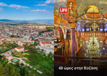 Στην Κοζάνη για 48 ώρες η LiFO – Οι στάσεις που προτείνει σε πόλη και γύρω περιοχές